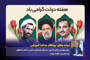 دولتِ وفاق؛ پیشگام عدالت آموزشی