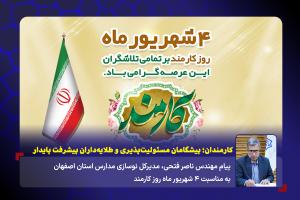 کارمندان؛ پیشگامان مسئولیت‌پذیری و طلایه‌داران پیشرفت پایدار