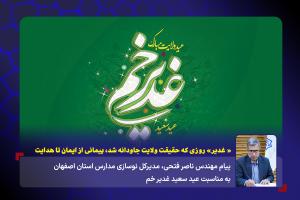 « غدیر» روزی که حقیقت ولایت جاودانه شد، پیمانی از ایمان تا هدایت